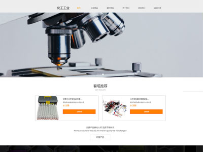 庄河化工工业化学企业官网网站建设制作定制