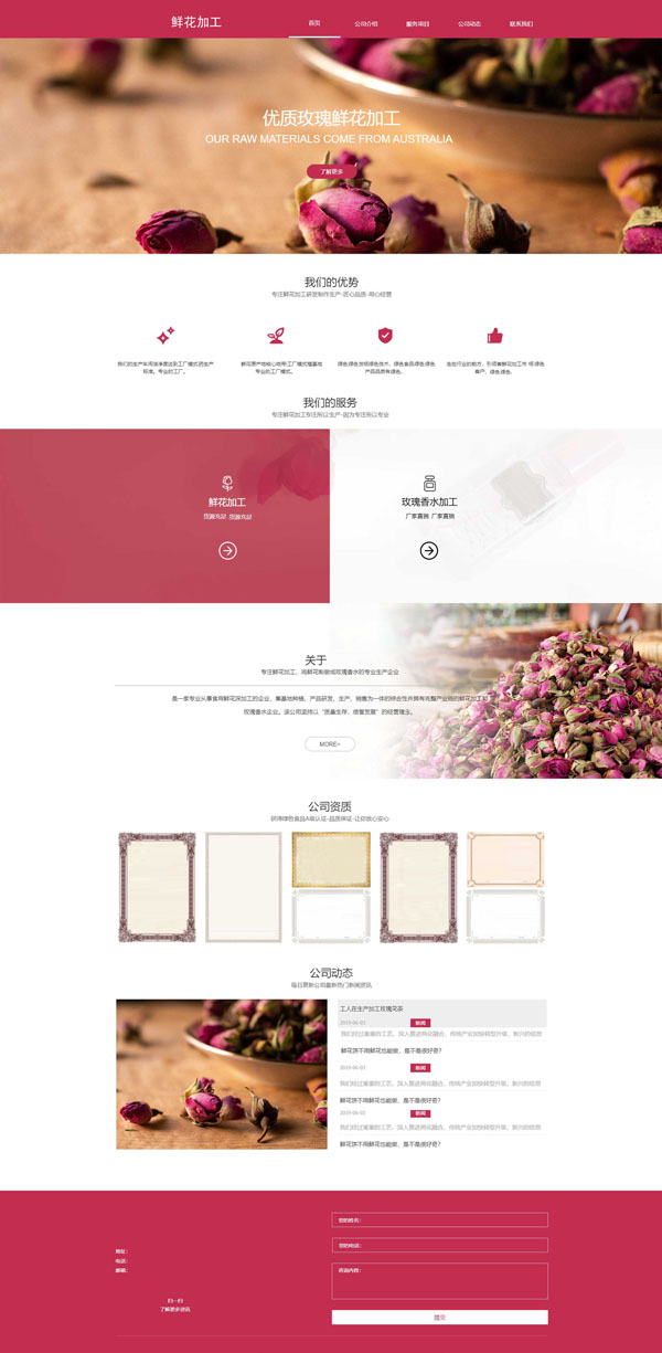鲜花网站制作设计定制切图重构整个网站涉及到了22个网站界面效果的切图，本次我们只发布几个典型的界面进行展示鲜花加工厂_保健  网页效果图切图重构 .jpg